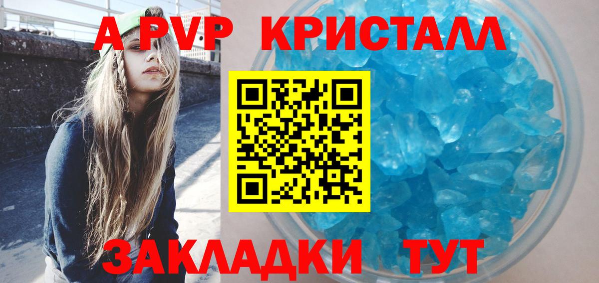 А ПВП СК  A PVP Соль  APVP крисы CK  где купить   Архангельск  Вход с VPN 