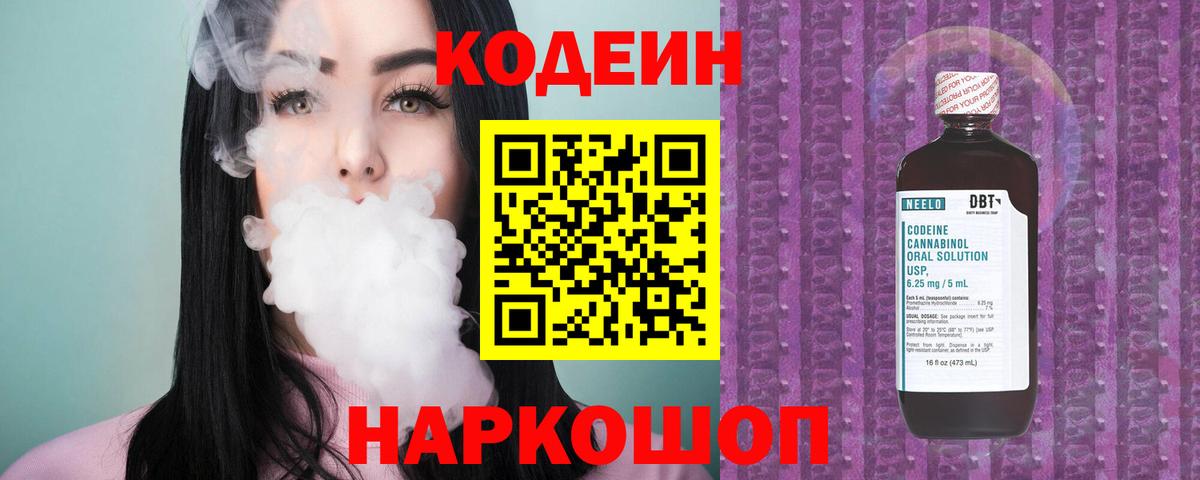 Архангельск  Кодеиновый сироп Lean Purple Drank  Вход с VPN 