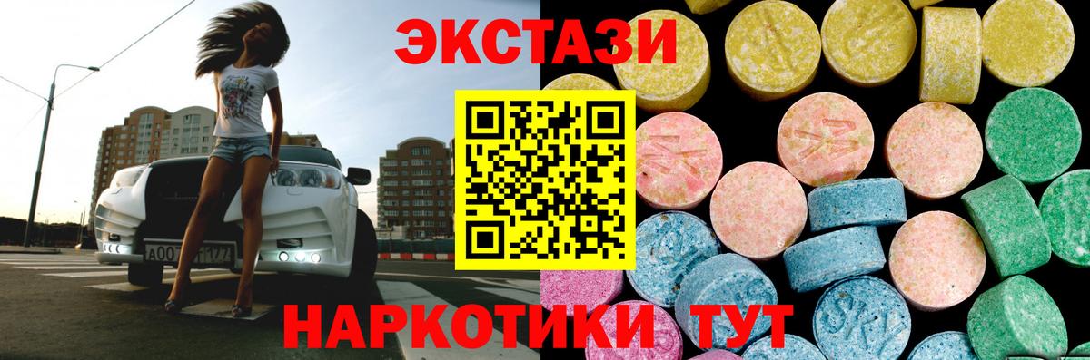 Ecstasy 280 MDMA Архангельск