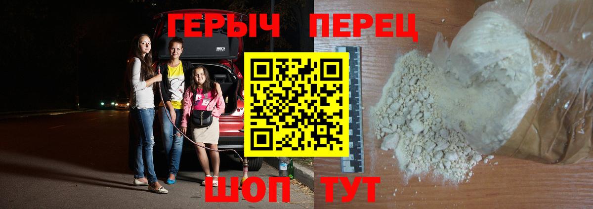 Героин белый Архангельск